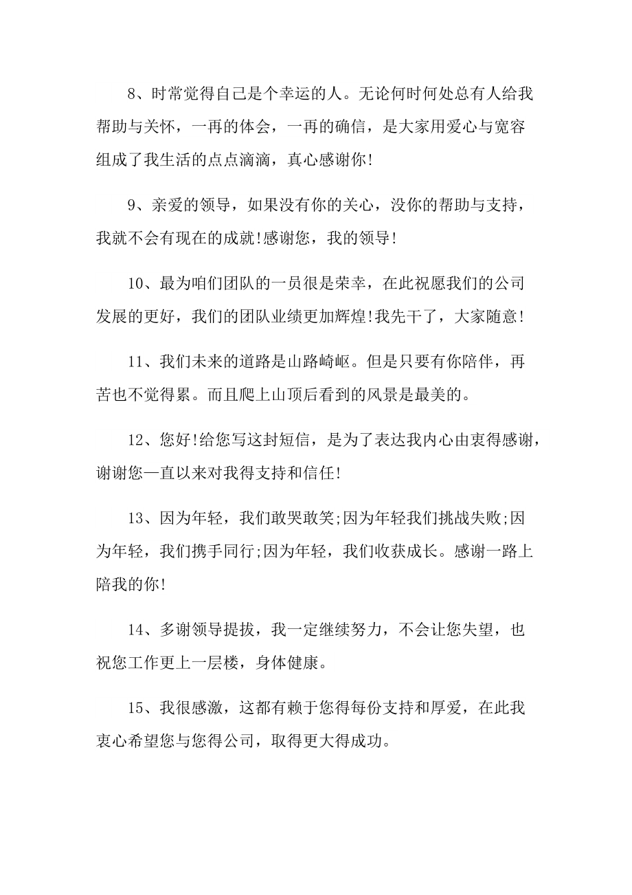 同事离职的赠言句子140句.doc_第2页