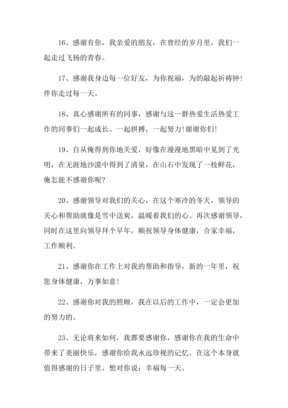 同事离职的赠言句子140句.doc_第3页