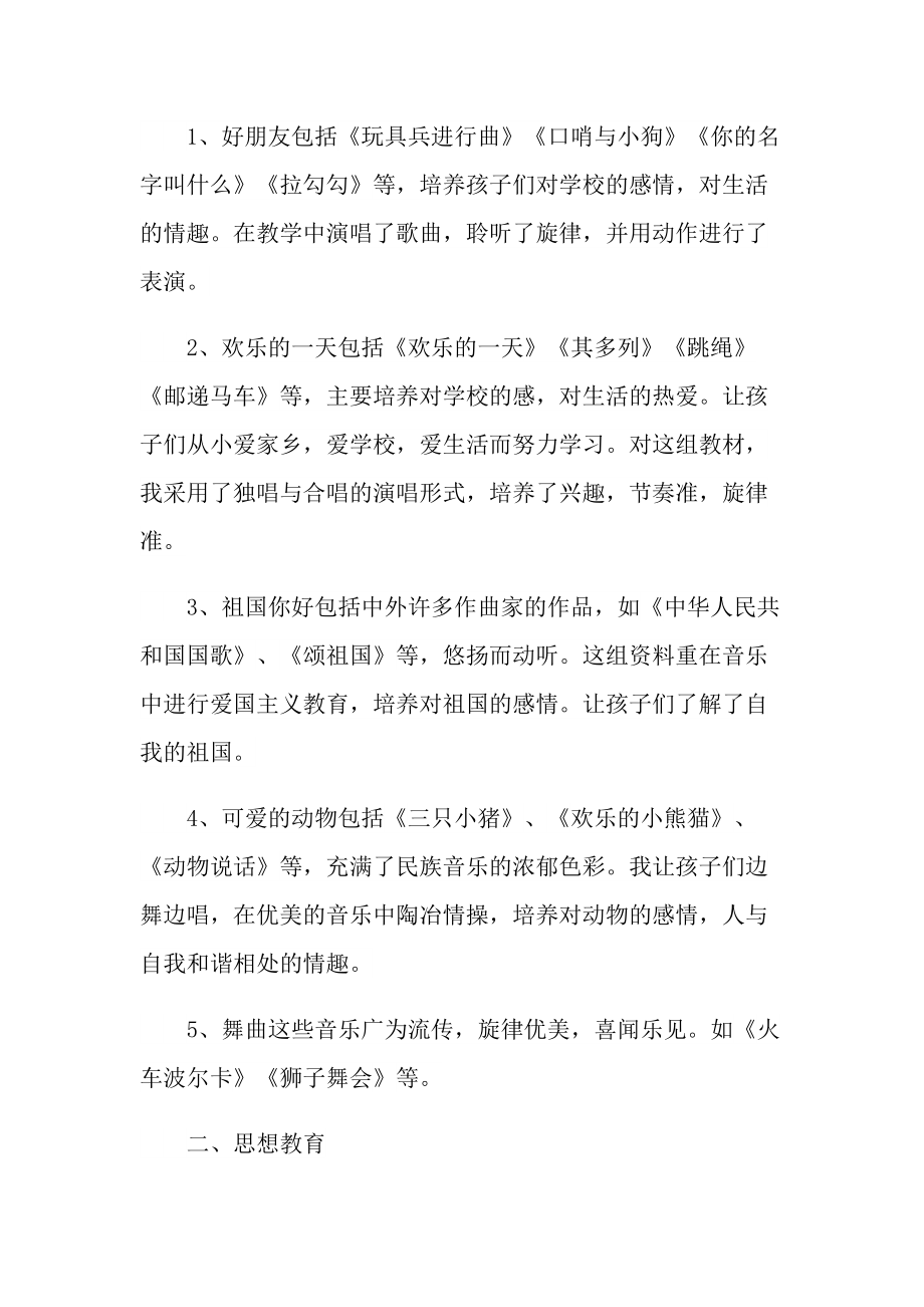 音乐教学教师心得精选.doc_第2页