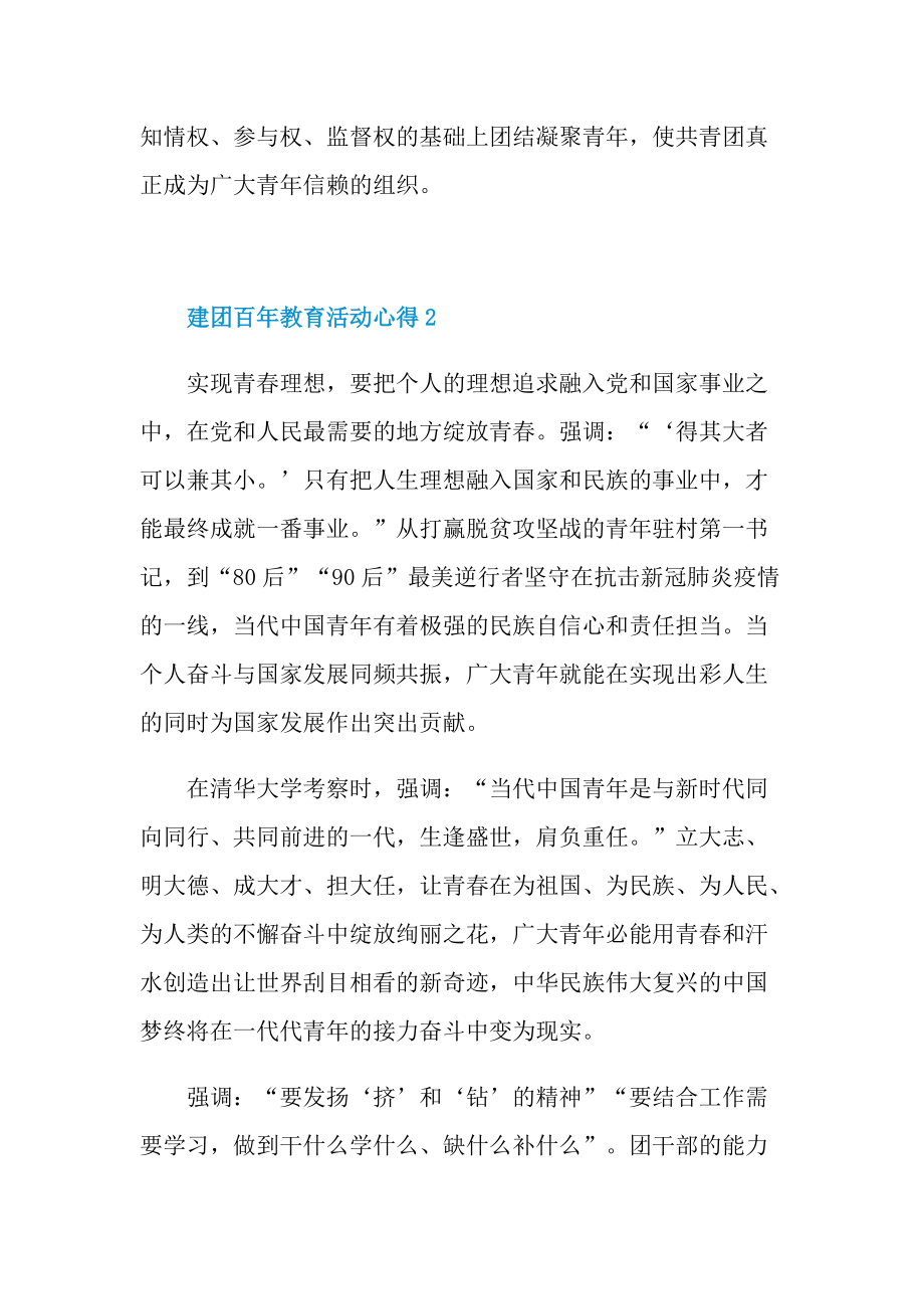 建团百年教育活动心得五篇.doc_第3页