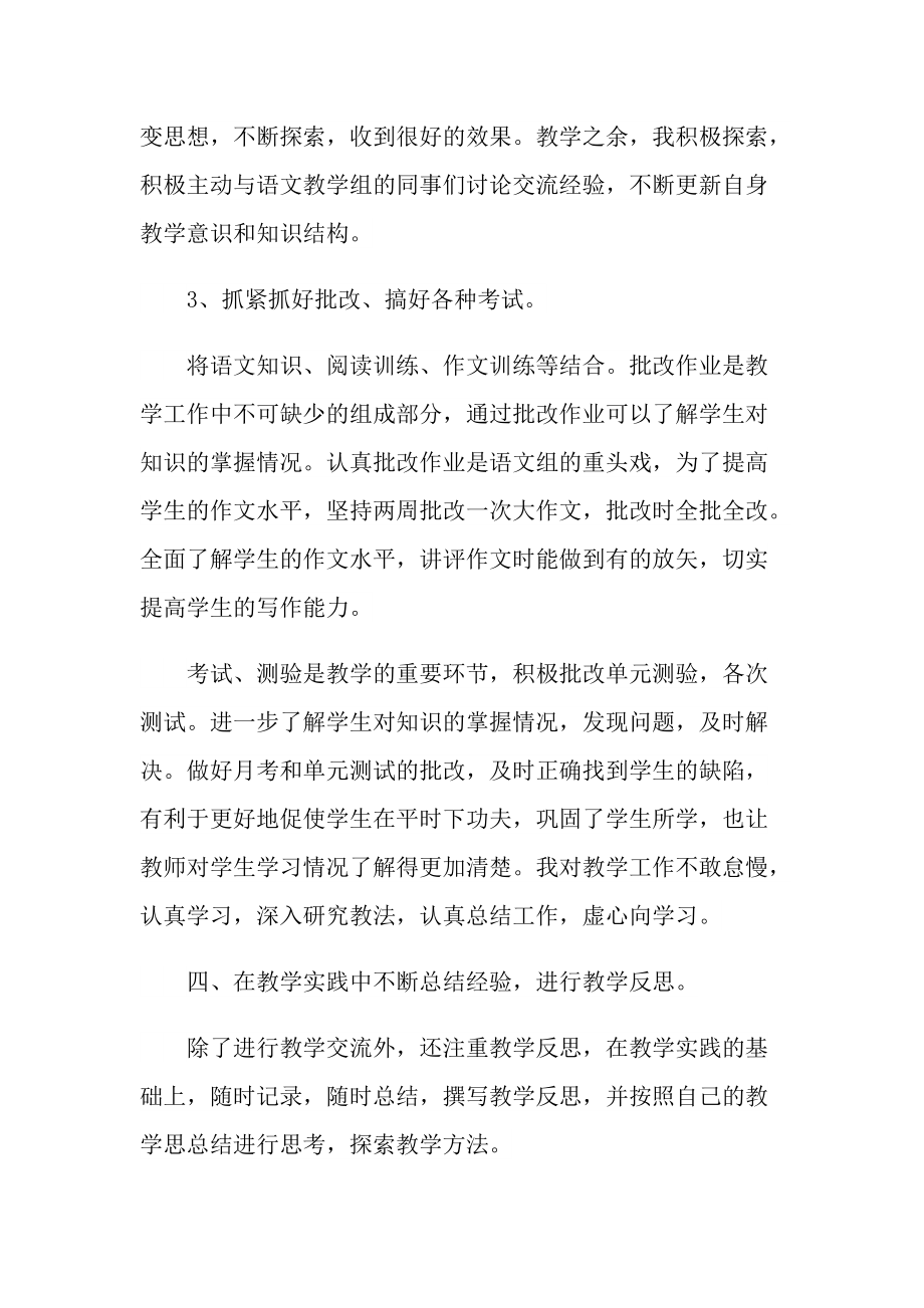 语文教学教师心得总结.doc_第3页