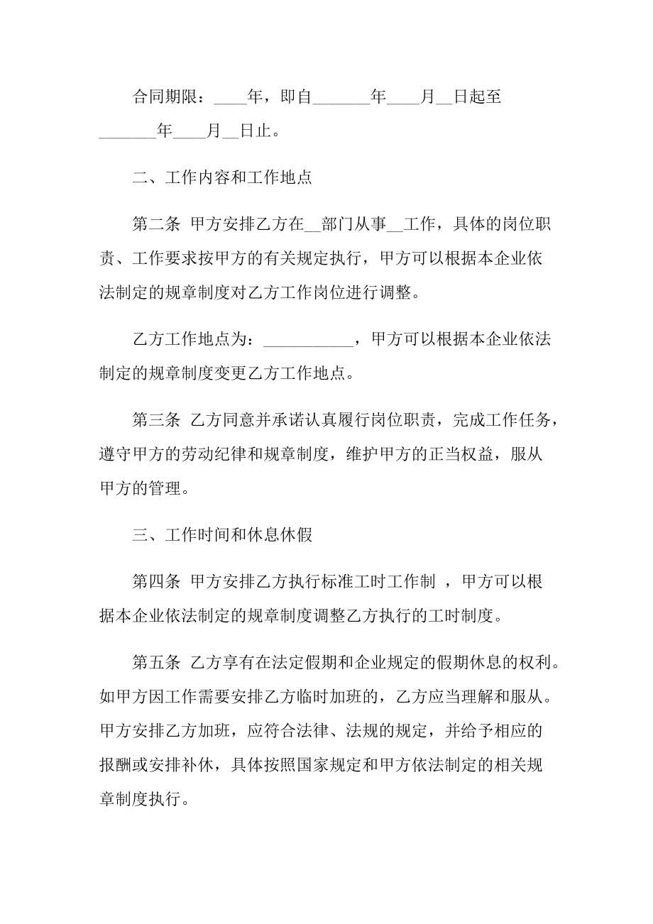 单位职工劳务合同2022（文本）.doc_第2页