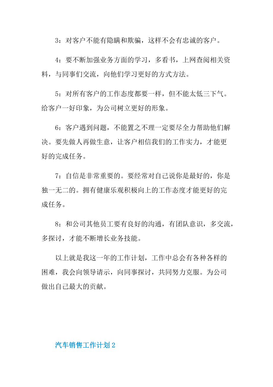 汽车销售工作计划2022最新.doc_第2页