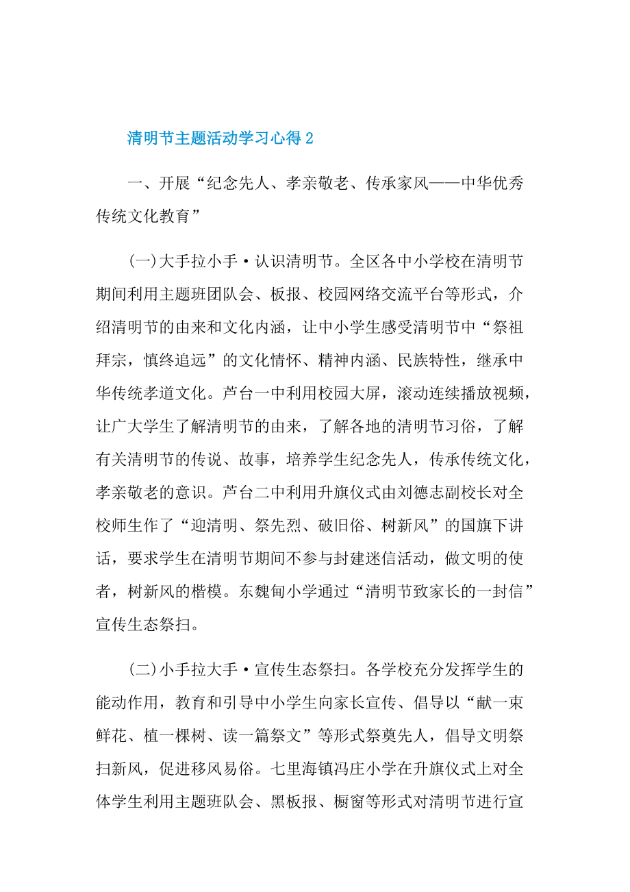 清明节主题活动学习心得五篇.doc_第3页