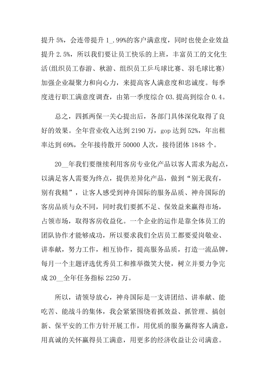 酒店员工工作心得体会精选.doc_第2页