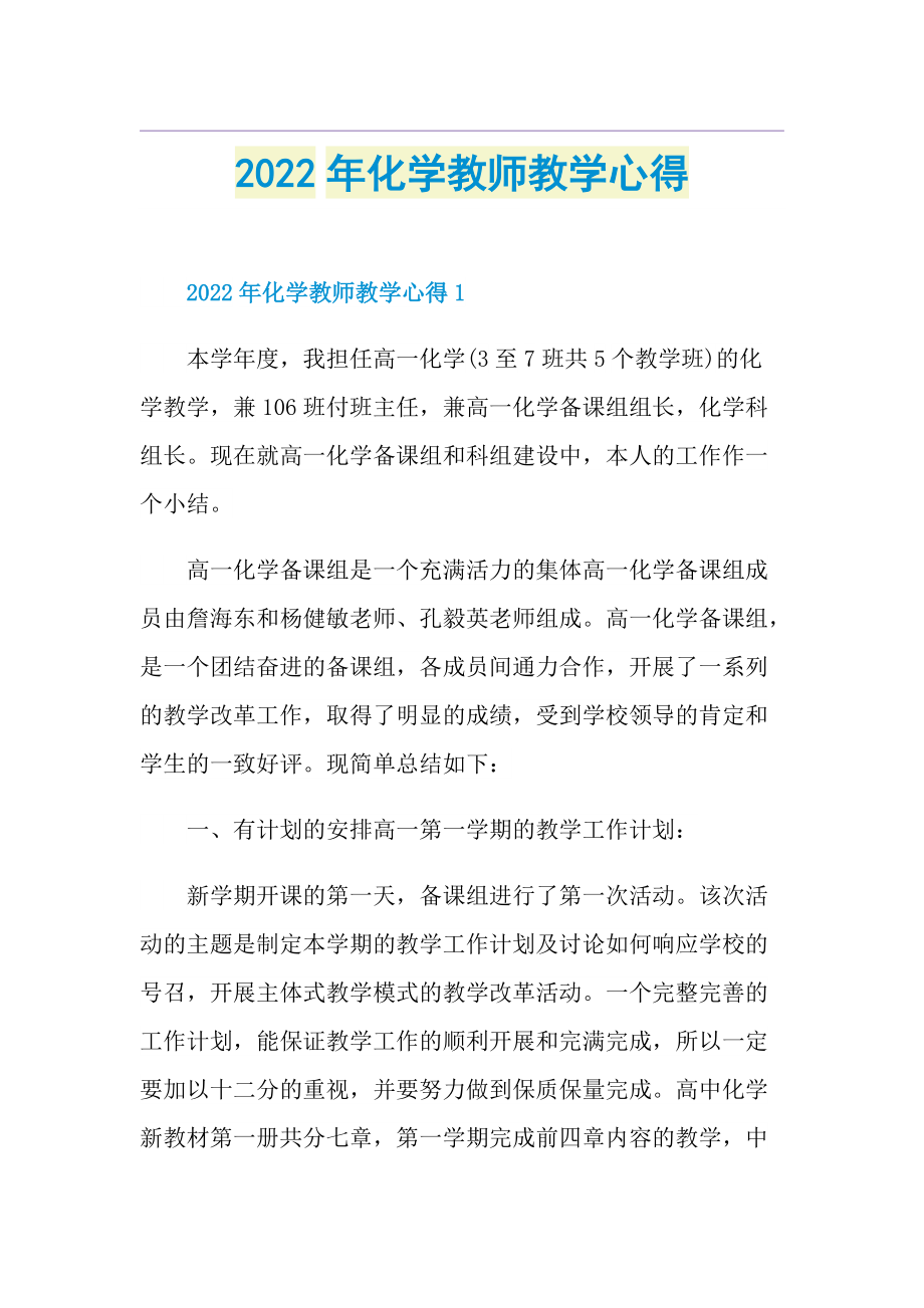 2022年化学教师教学心得1.doc_第1页