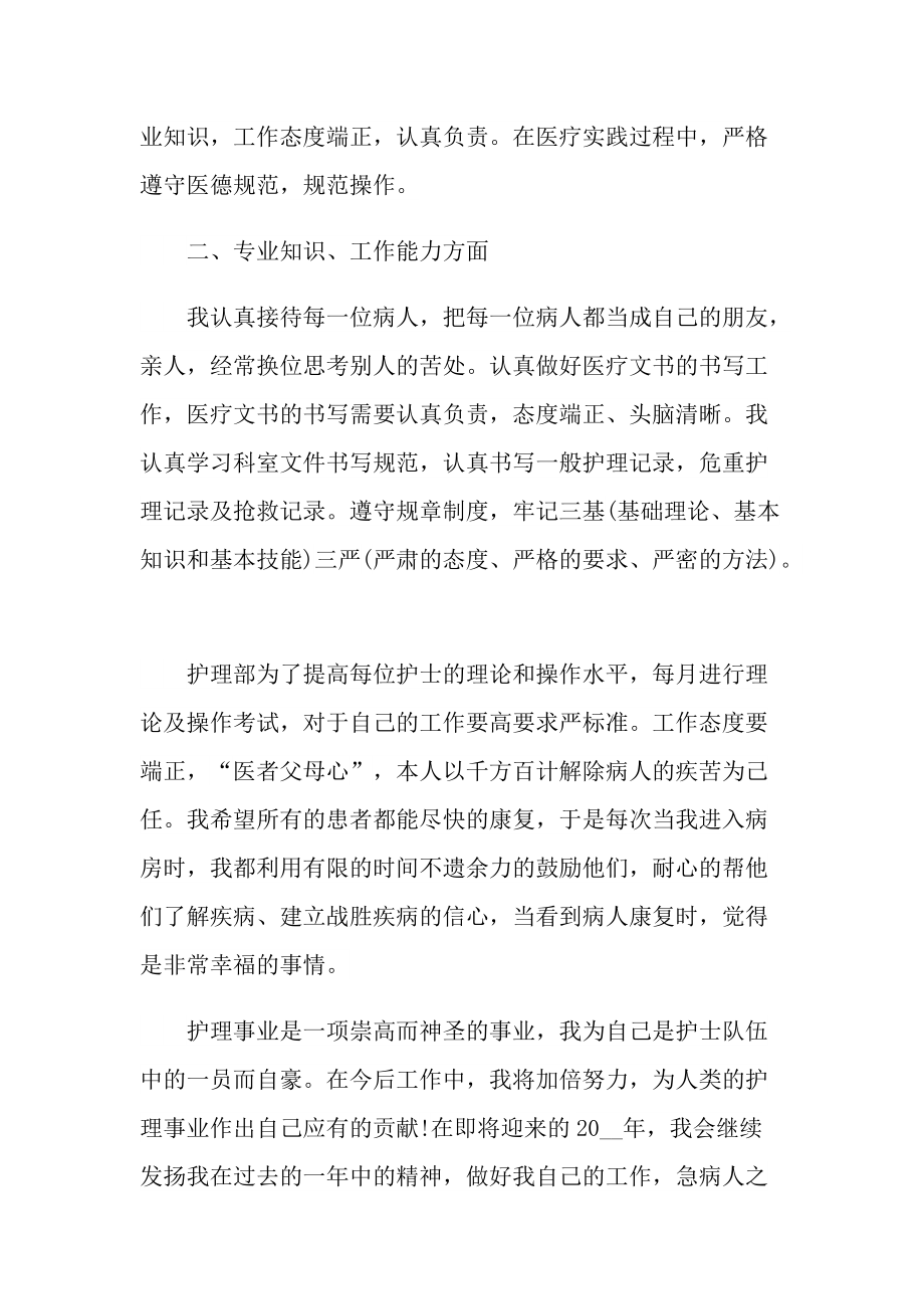 医院护士年终心得体会最新.doc_第2页