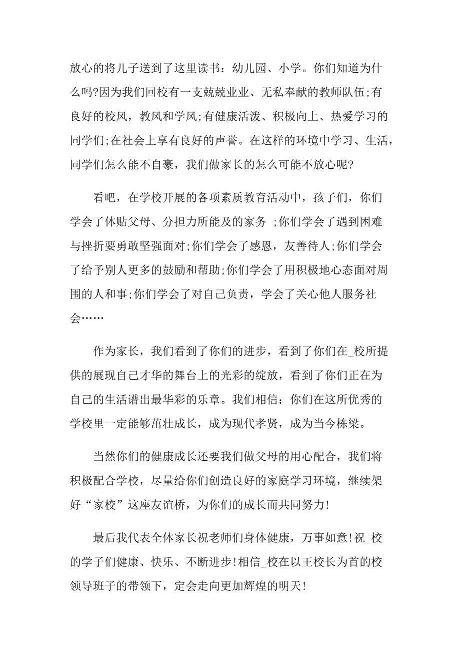 五一表彰家长发言稿.doc_第2页