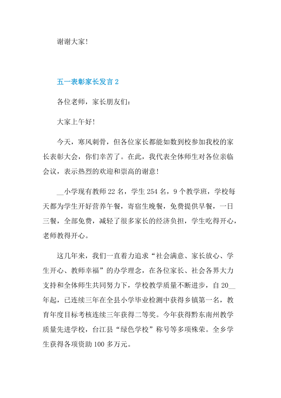 五一表彰家长发言稿.doc_第3页