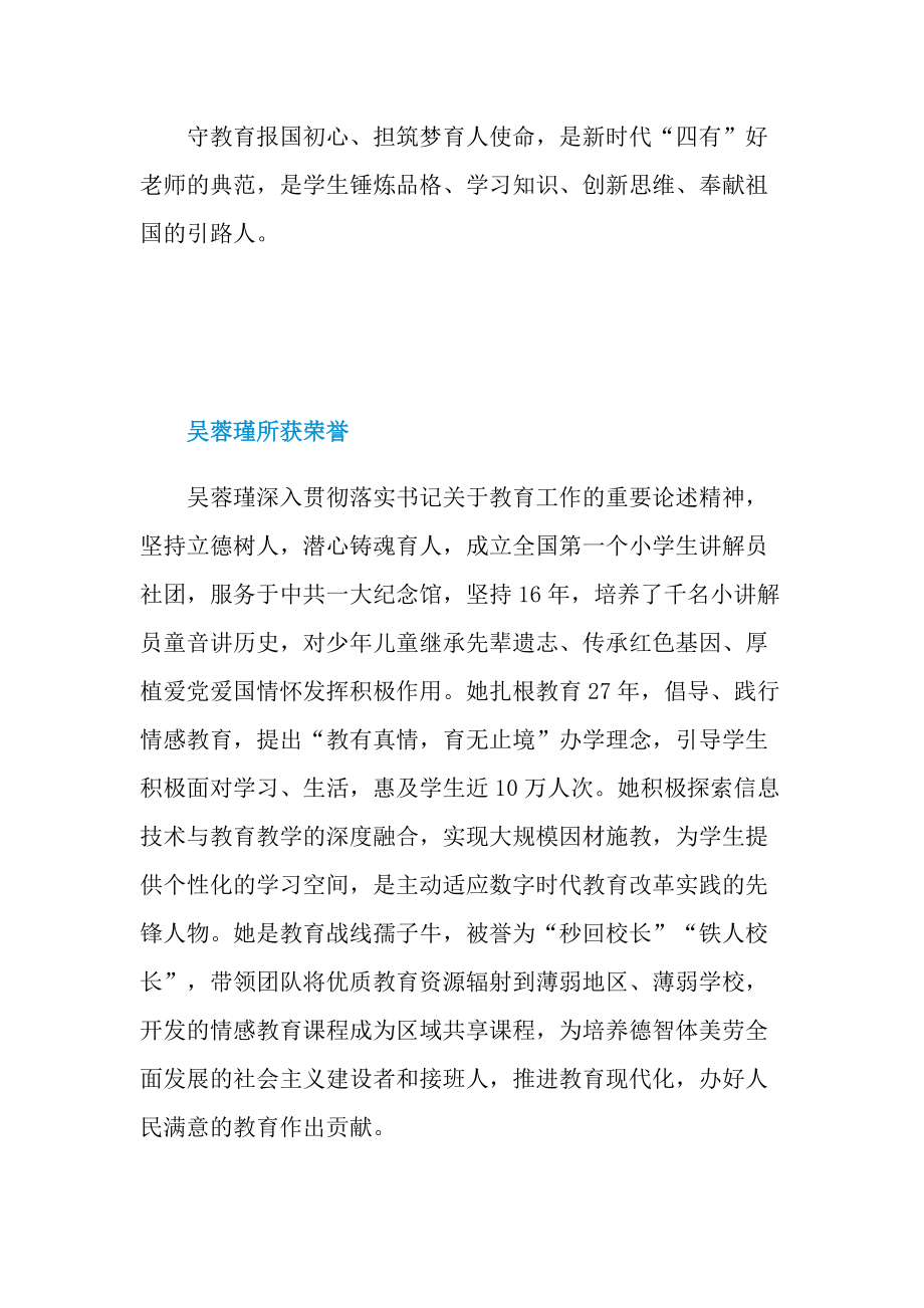 全国三八红旗手标兵吴蓉瑾先进事迹一览.doc_第2页