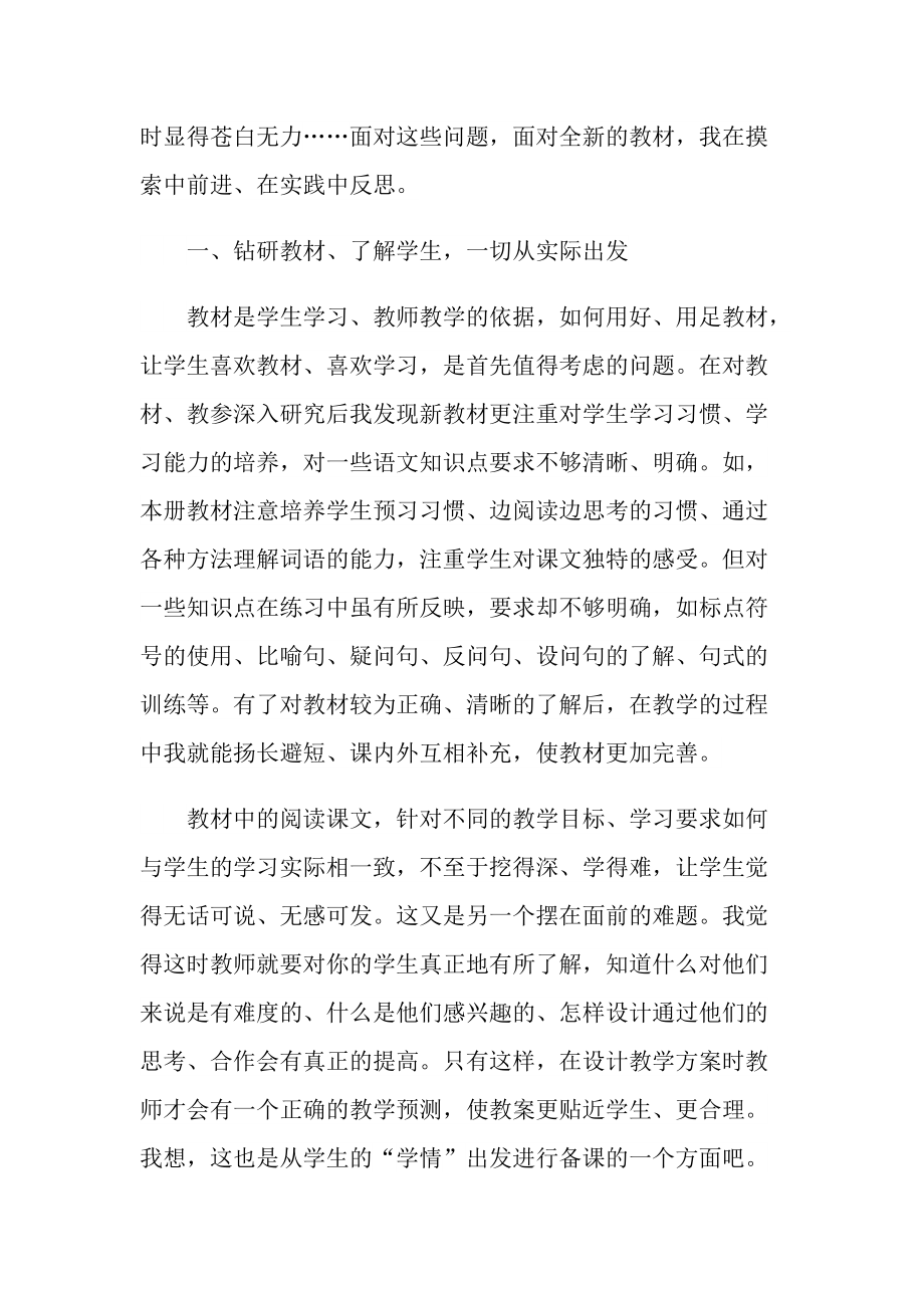 初中语文教师教学反思(精选10篇).doc_第3页