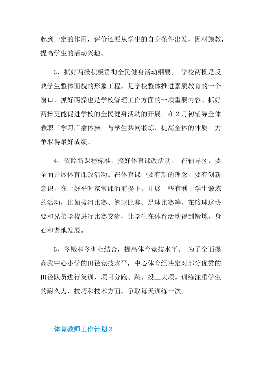 体育教师工作计划模板.doc_第2页