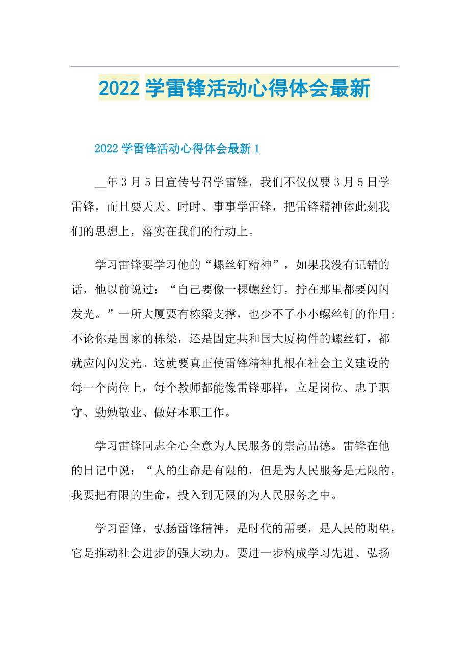 2022学雷锋活动心得体会最新.doc_第1页