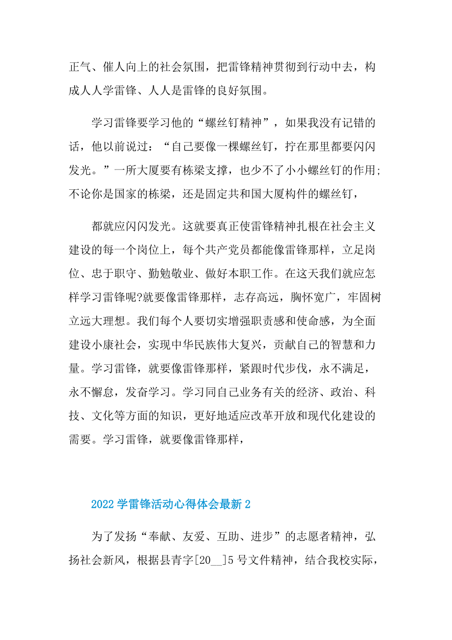 2022学雷锋活动心得体会最新.doc_第2页