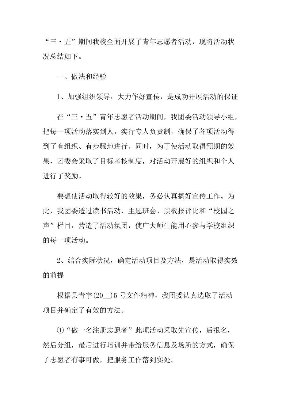 2022学雷锋活动心得体会最新.doc_第3页