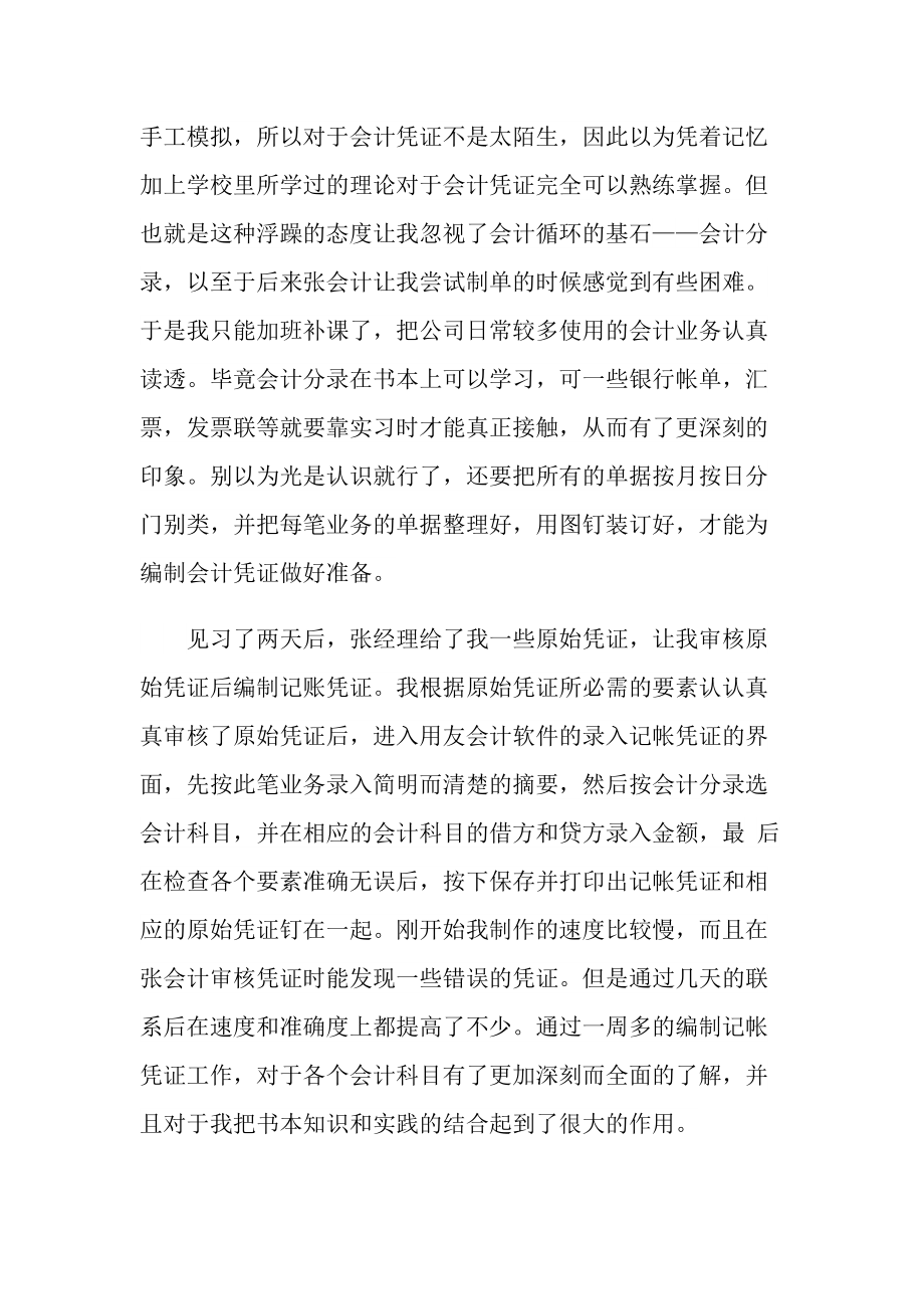 会计学实习心得体会精选.doc_第2页