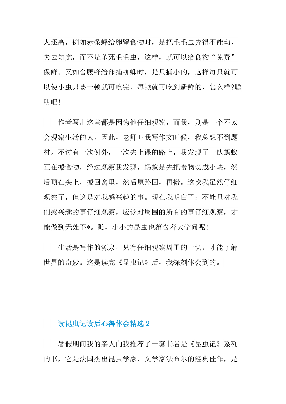 读昆虫记读后心得体会精选.doc_第2页