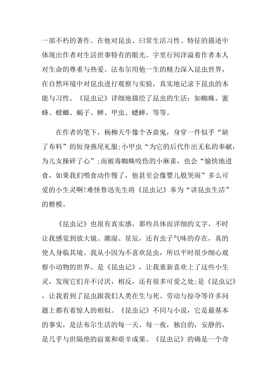 读昆虫记读后心得体会精选.doc_第3页