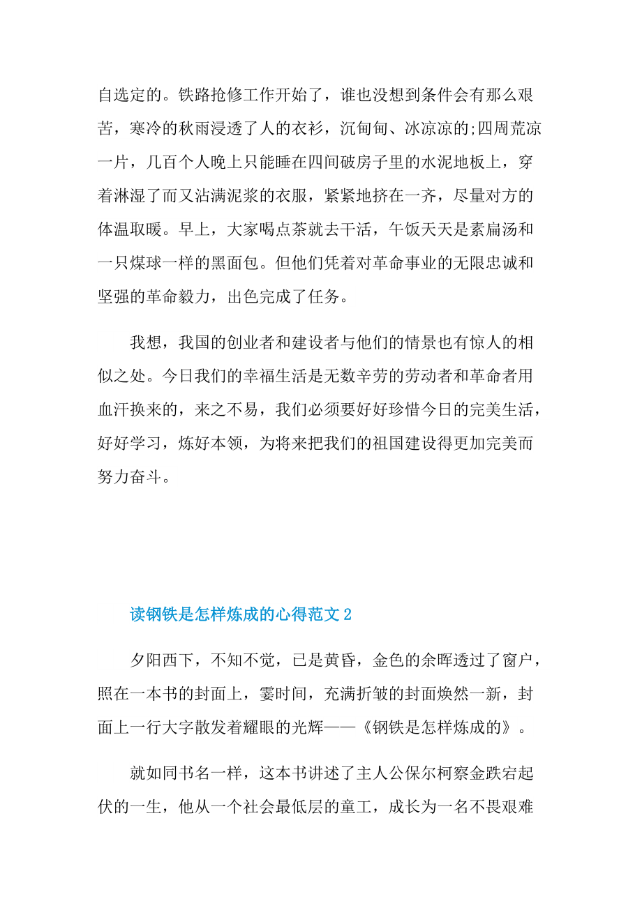 读钢铁是怎样炼成的心得.doc_第2页