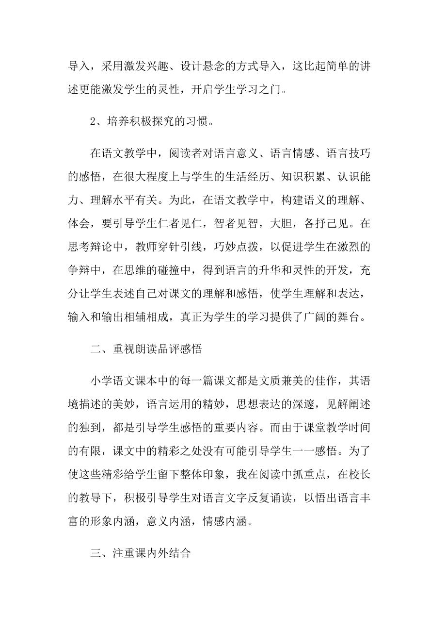 教师述职工作报告10篇.doc_第2页