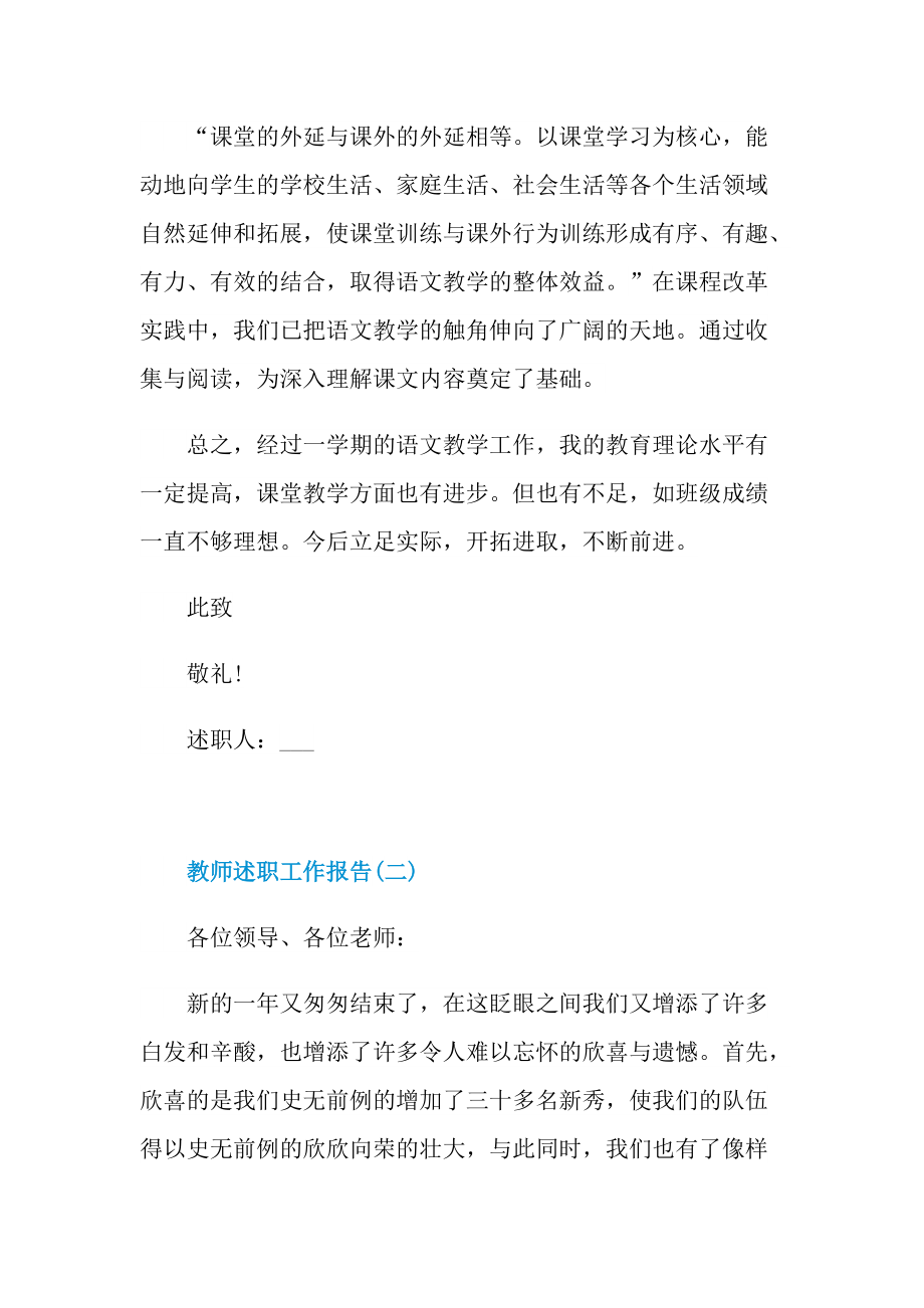 教师述职工作报告10篇.doc_第3页