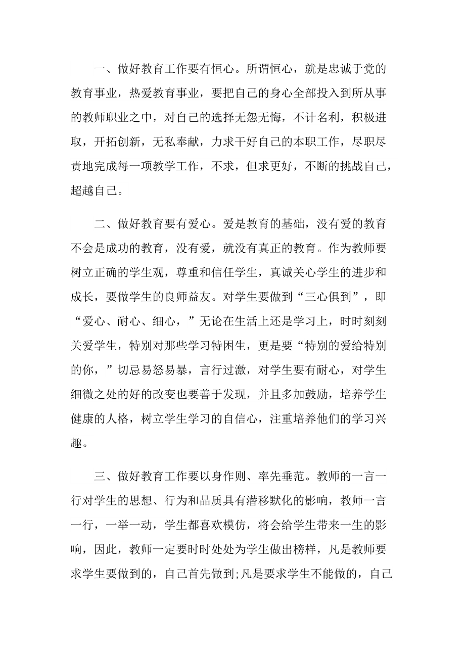 2022年师德师风学习心得最新.doc_第3页