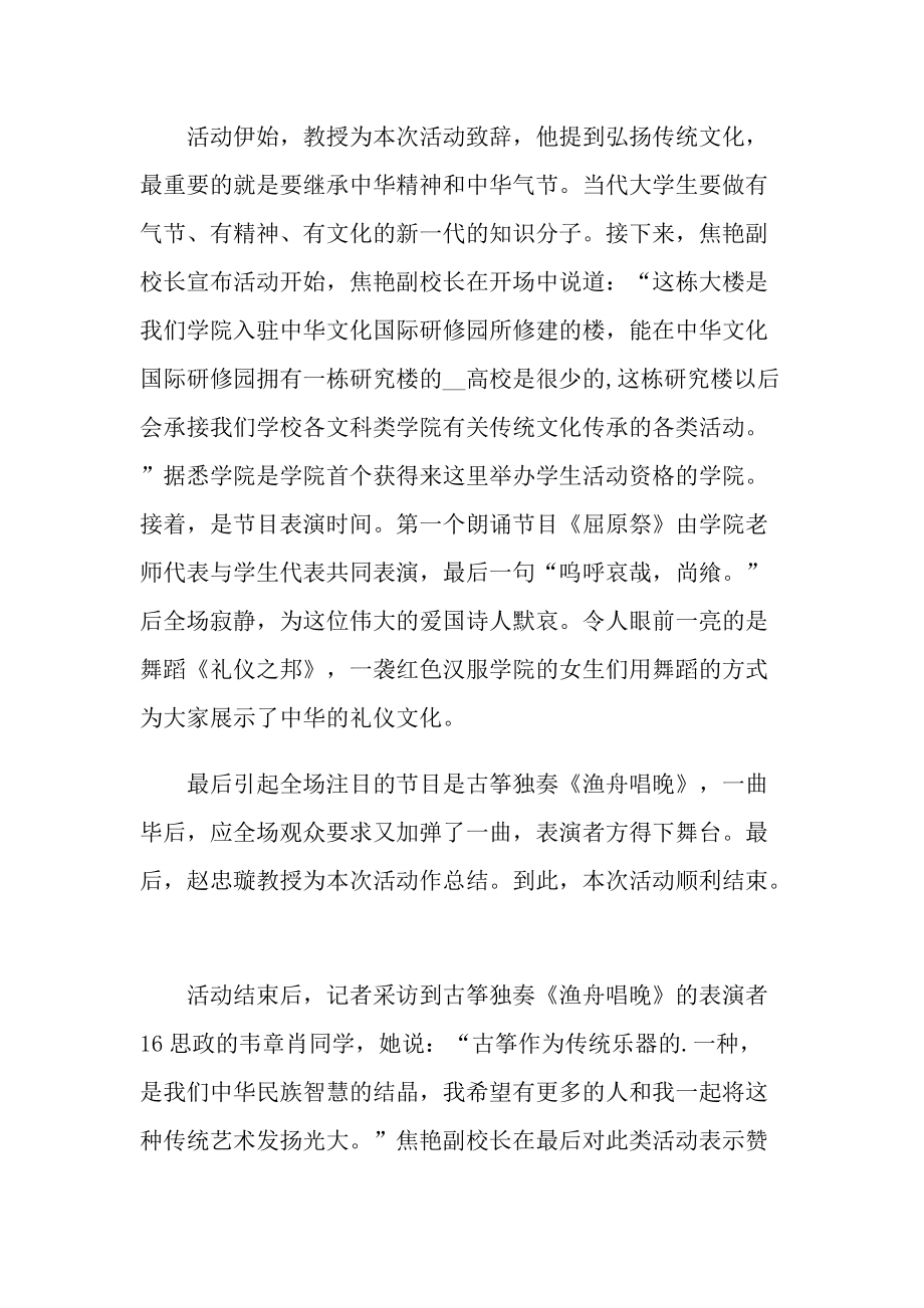 2022端午节的活动总结.doc_第3页