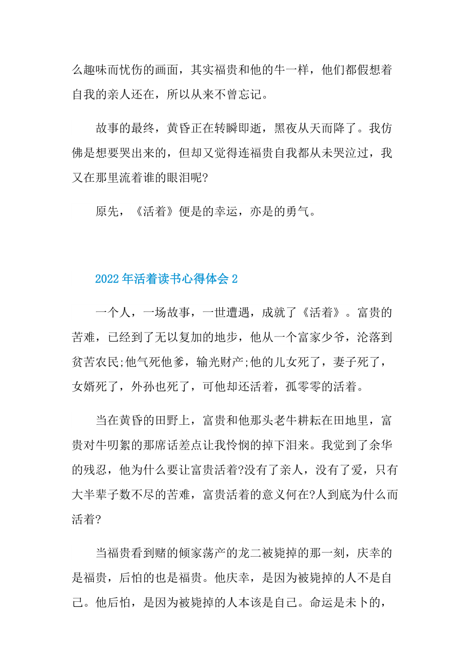 2022年活着读书心得体会.doc_第2页