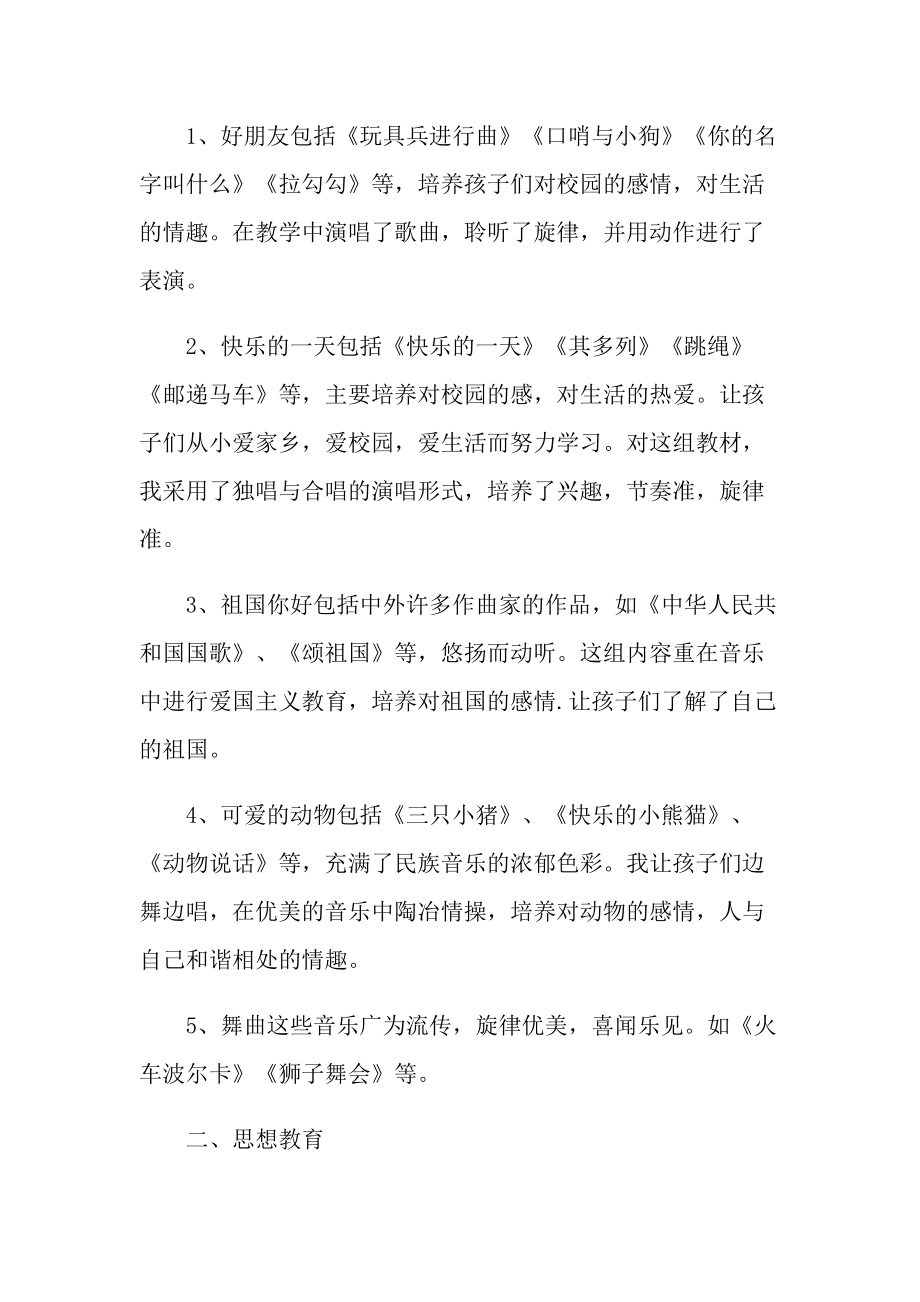 2022小学音乐教师总结10篇.doc_第2页