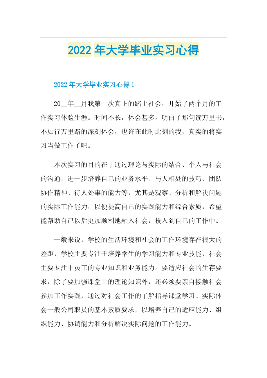 2022年大学毕业实习心得.doc_第1页