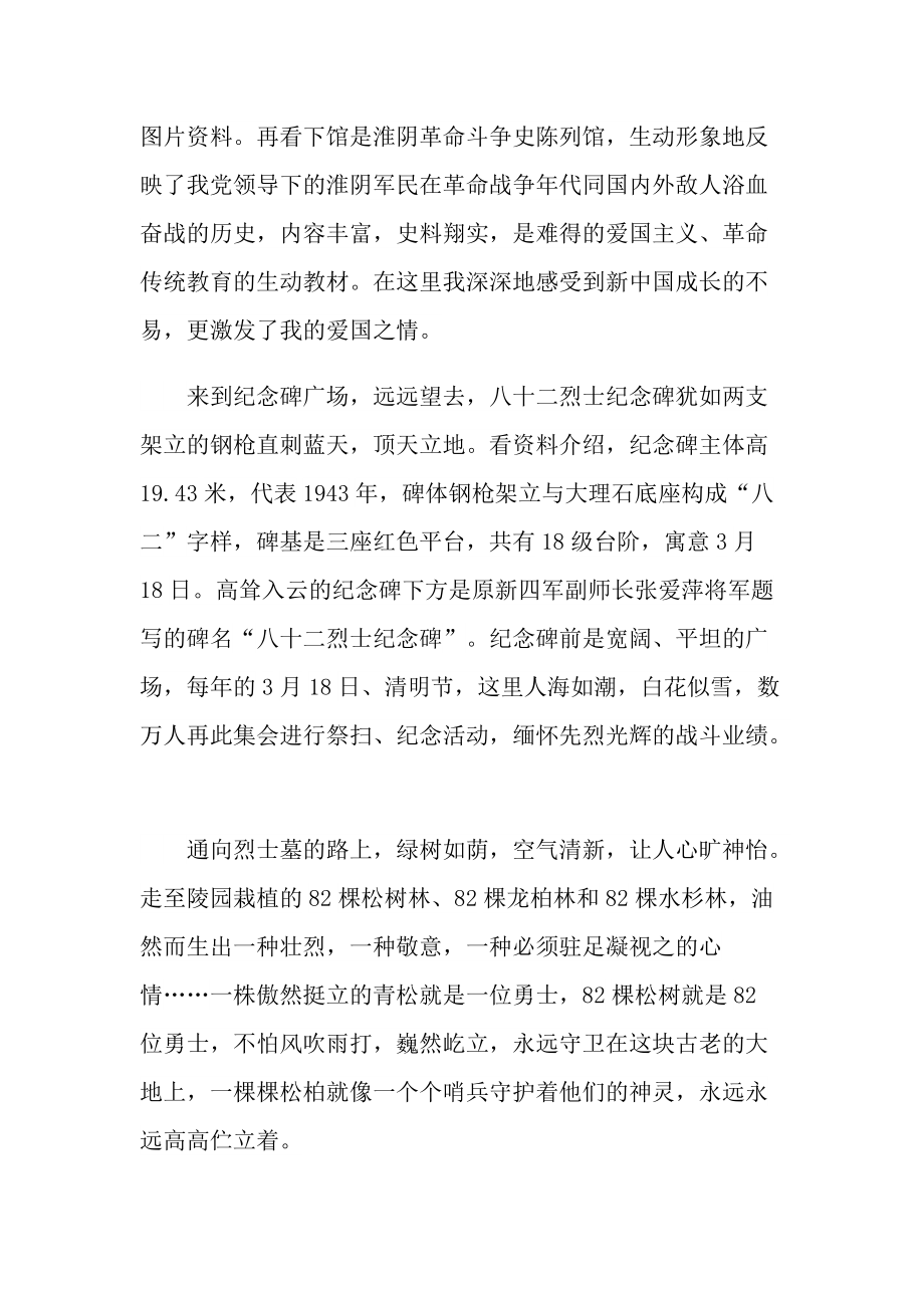 感人事迹_学习英烈感人事迹心得范文.doc_第3页