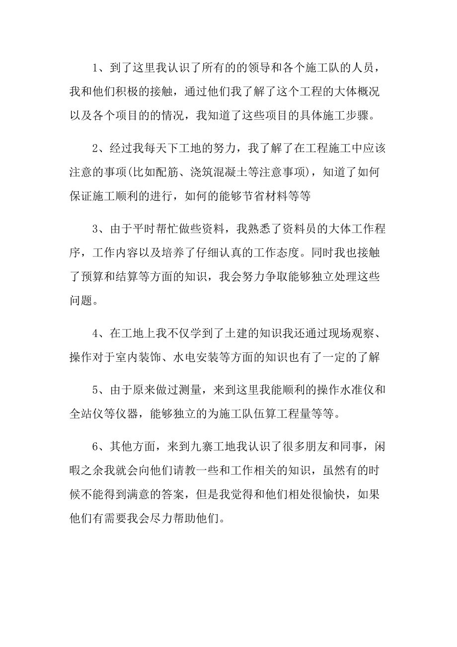 个人实习总结_监理试用期工作总结通用.doc_第2页