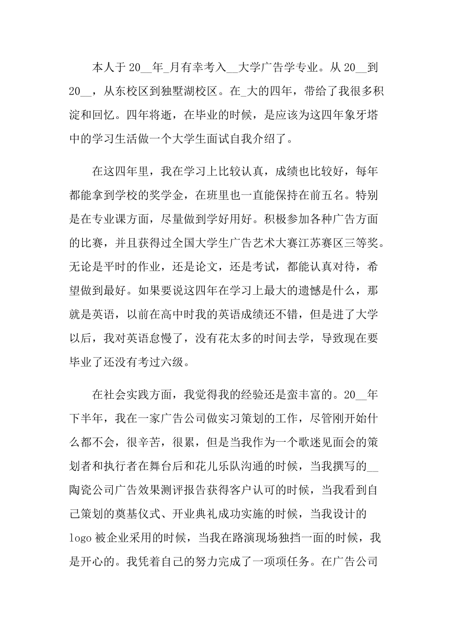 三分钟自我介绍_大学生应聘自我介绍三分钟范文.doc_第3页