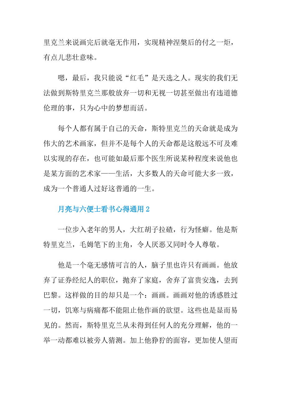 _月亮与六便士看书心得通用10篇.doc_第2页