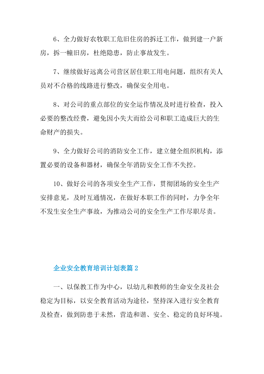 企业安全教育培训计划表.doc_第2页