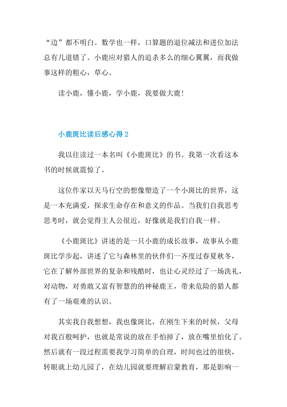 小鹿斑比读后感心得.doc_第2页