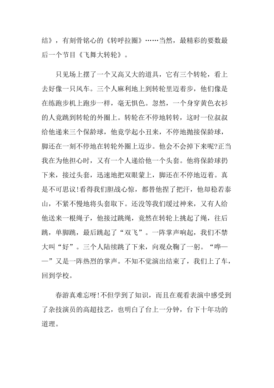 快乐的春游日记500字.doc_第3页