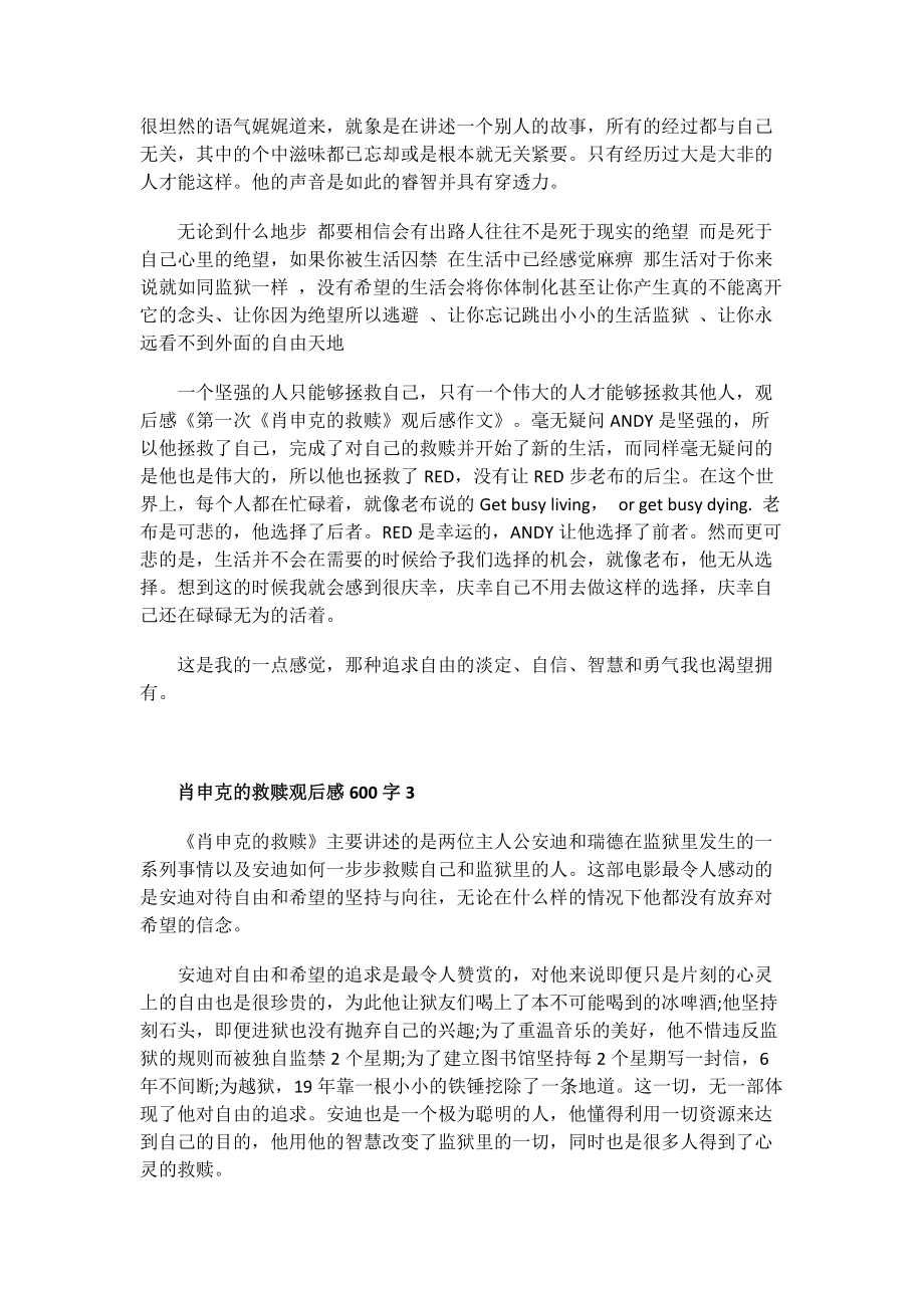 电影观后感范文_致敬最美逆行者报告会观后感.doc_第2页