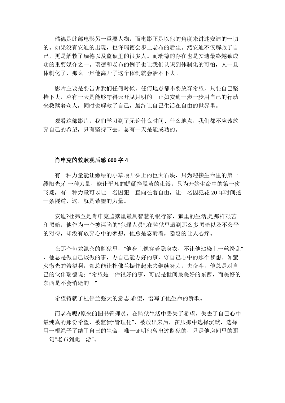 电影观后感范文_致敬最美逆行者报告会观后感.doc_第3页