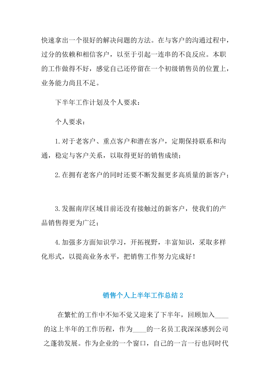 销售个人上半年工作总结.doc_第2页