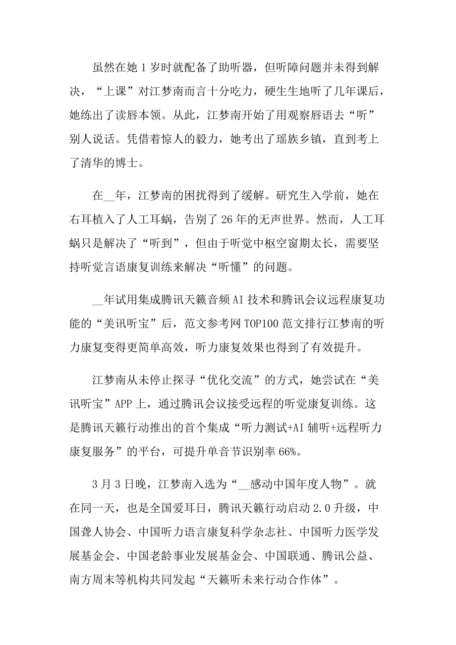 感人事迹_感动中国江梦南励志事迹心得.doc_第3页