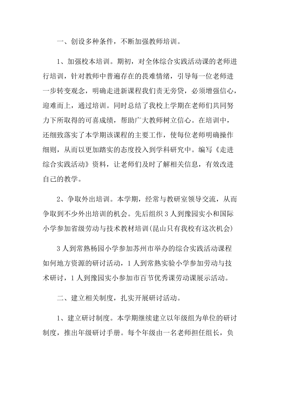 活动总结_综合实践活动学校教师总结十篇.doc_第3页