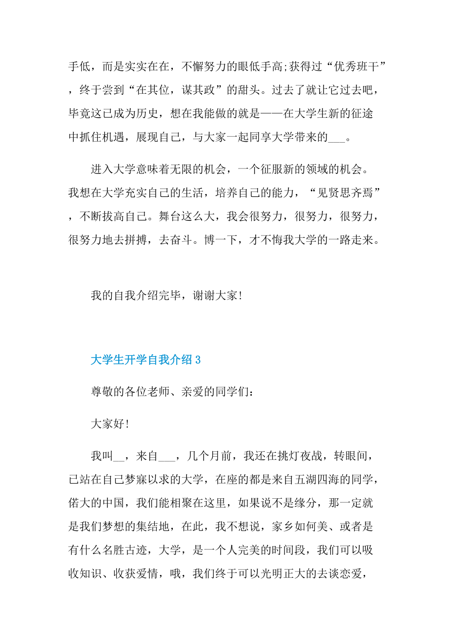 大学生自我介绍_大学生开学自我介绍.doc_第3页