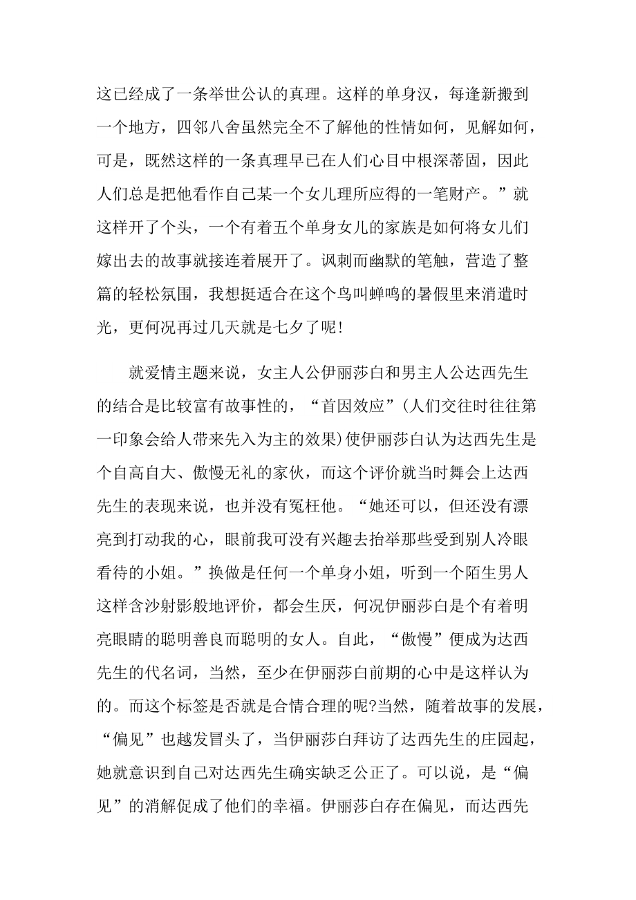 读后感_傲慢与偏见每章阅读感言.doc_第2页