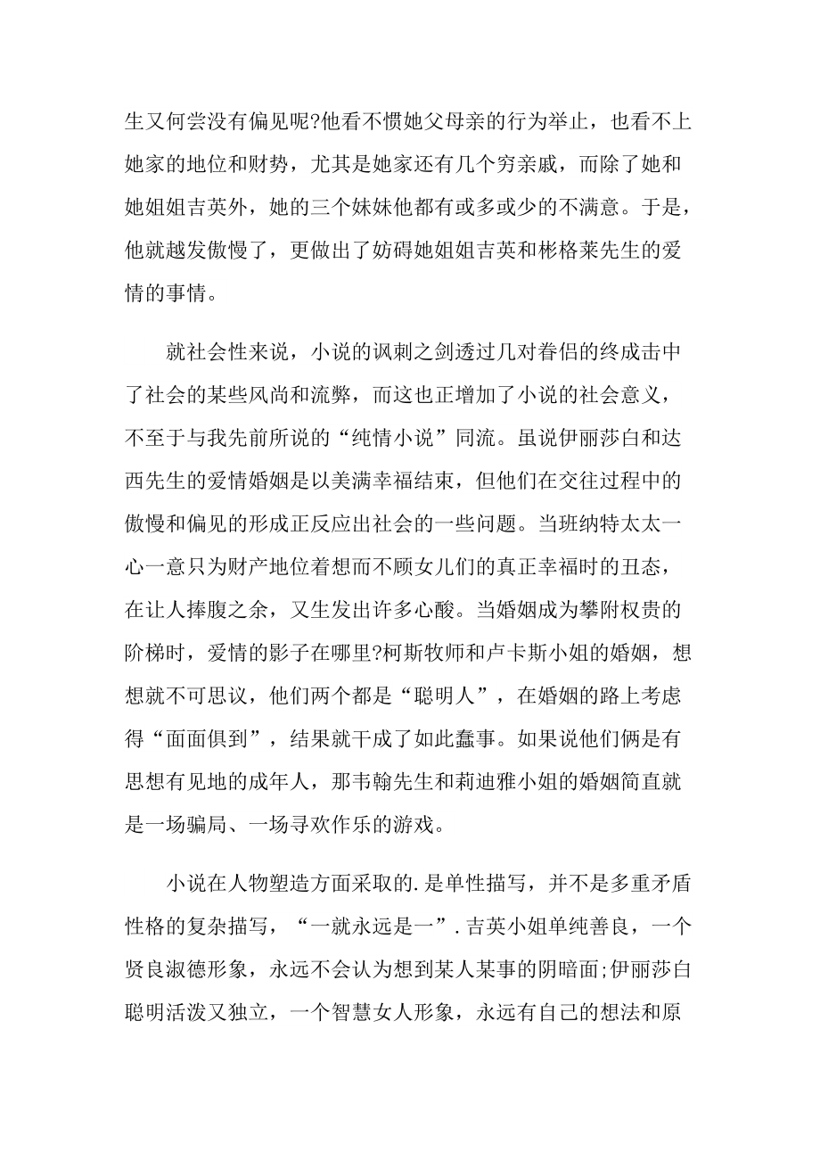 读后感_傲慢与偏见每章阅读感言.doc_第3页