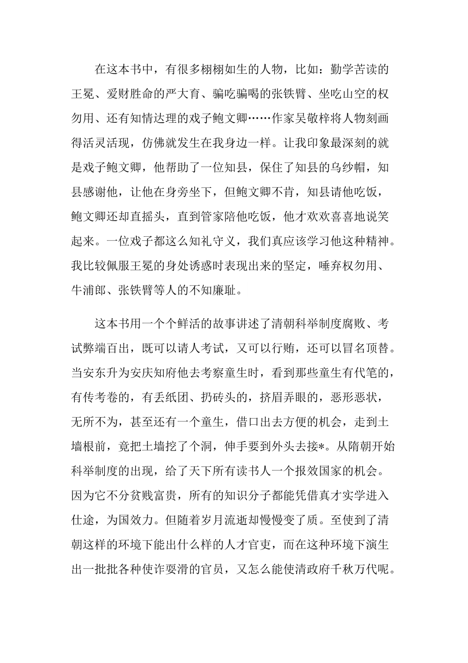 儒林外史个人读书心得10篇.doc_第3页