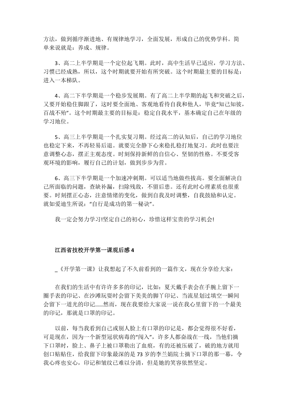 热播电视观后感_江西省技校开学第一课观后感.doc_第3页