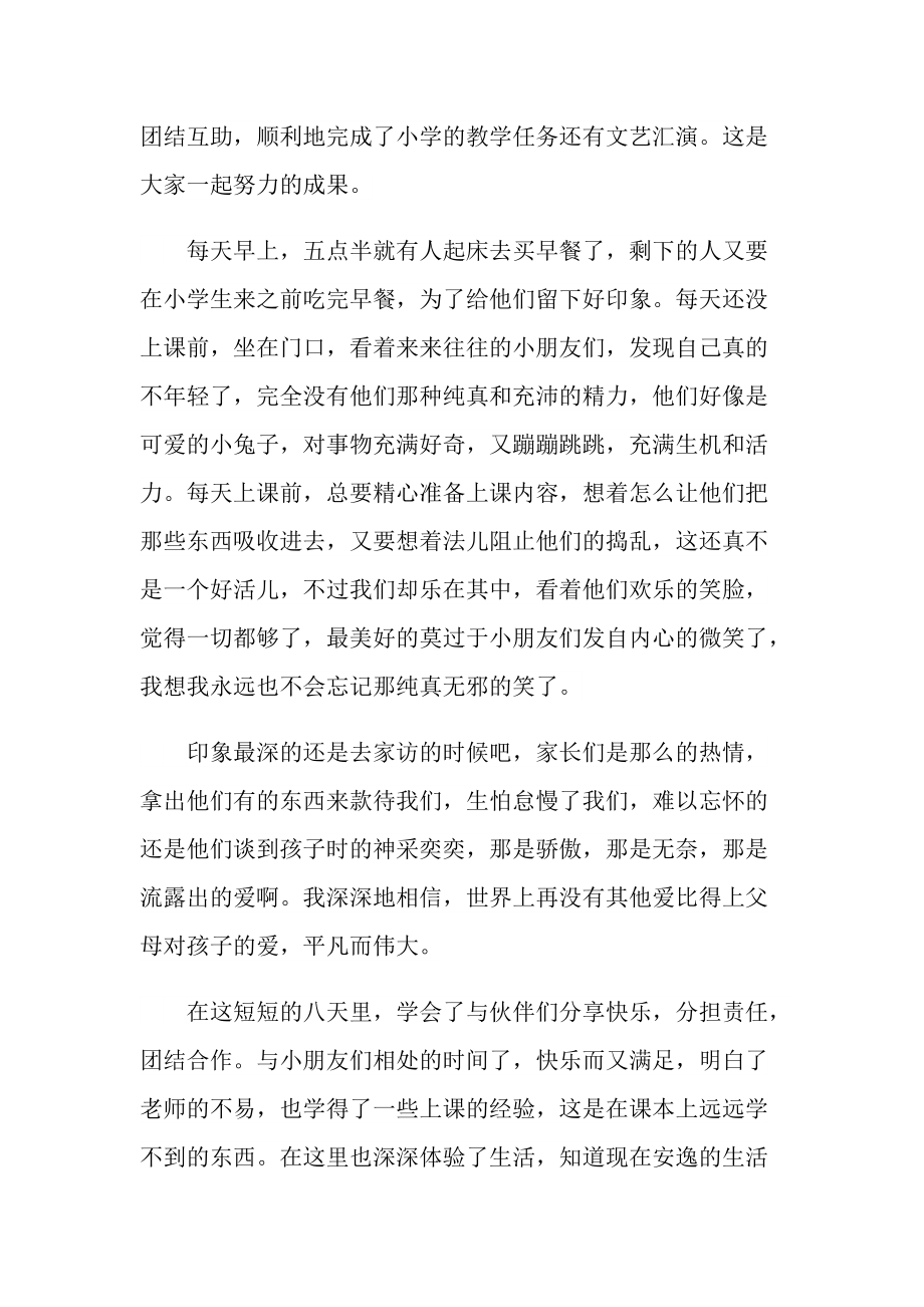 活动总结_学校暑假社会活动总结十篇.doc_第2页