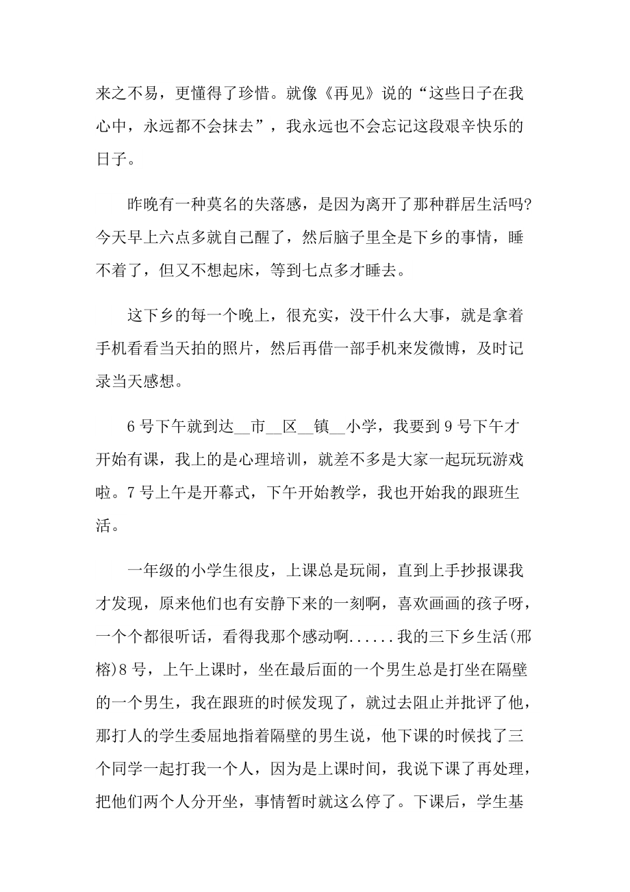 活动总结_学校暑假社会活动总结十篇.doc_第3页