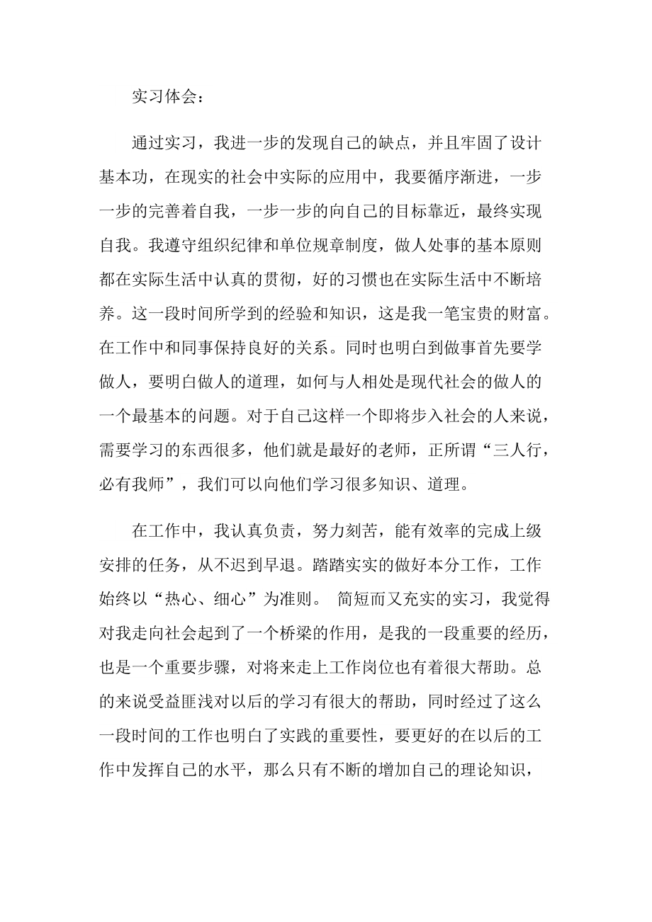 个人实习总结_实习设计师工作总结优秀5篇.doc_第3页